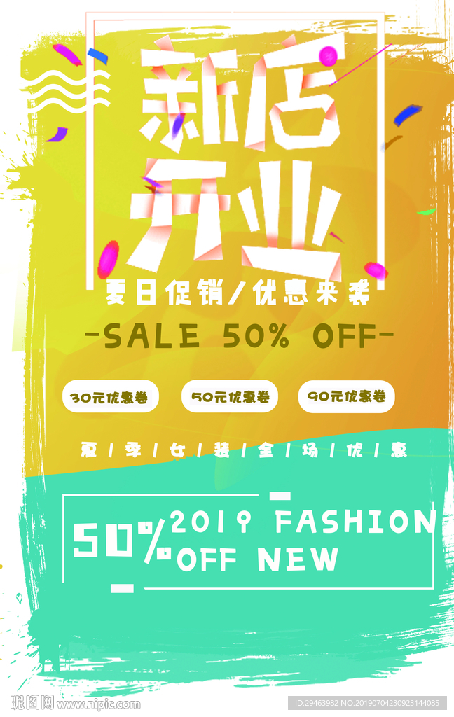 新店开业