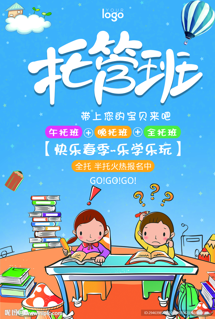 托管班