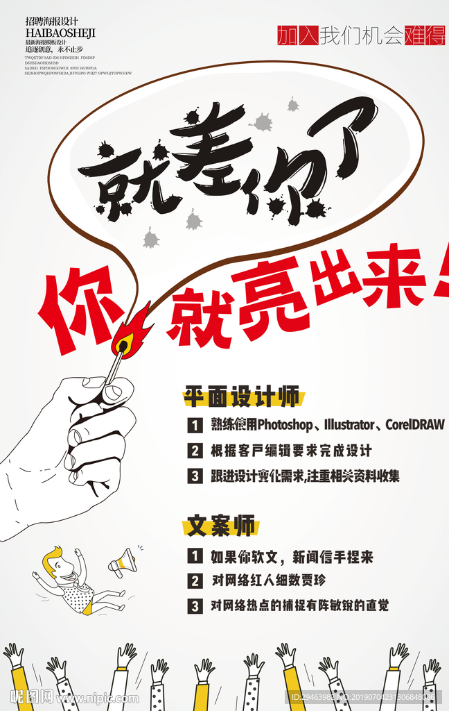 招聘