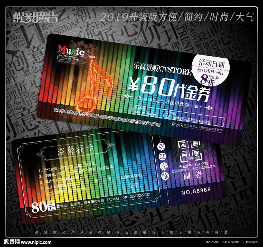 KTV代金券