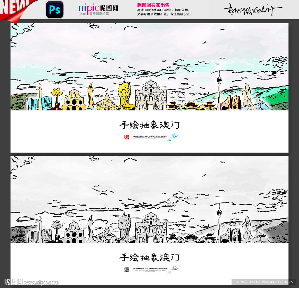 手绘澳门