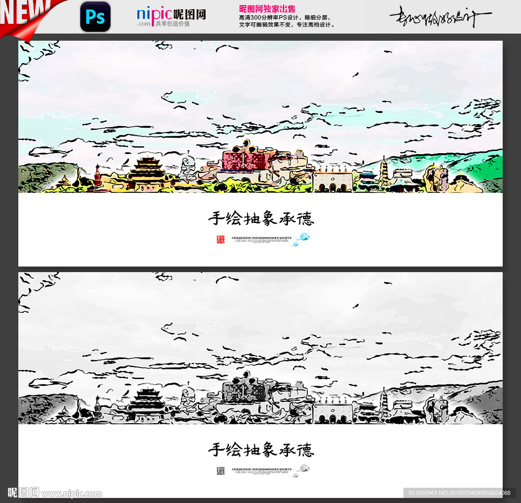 手绘承德
