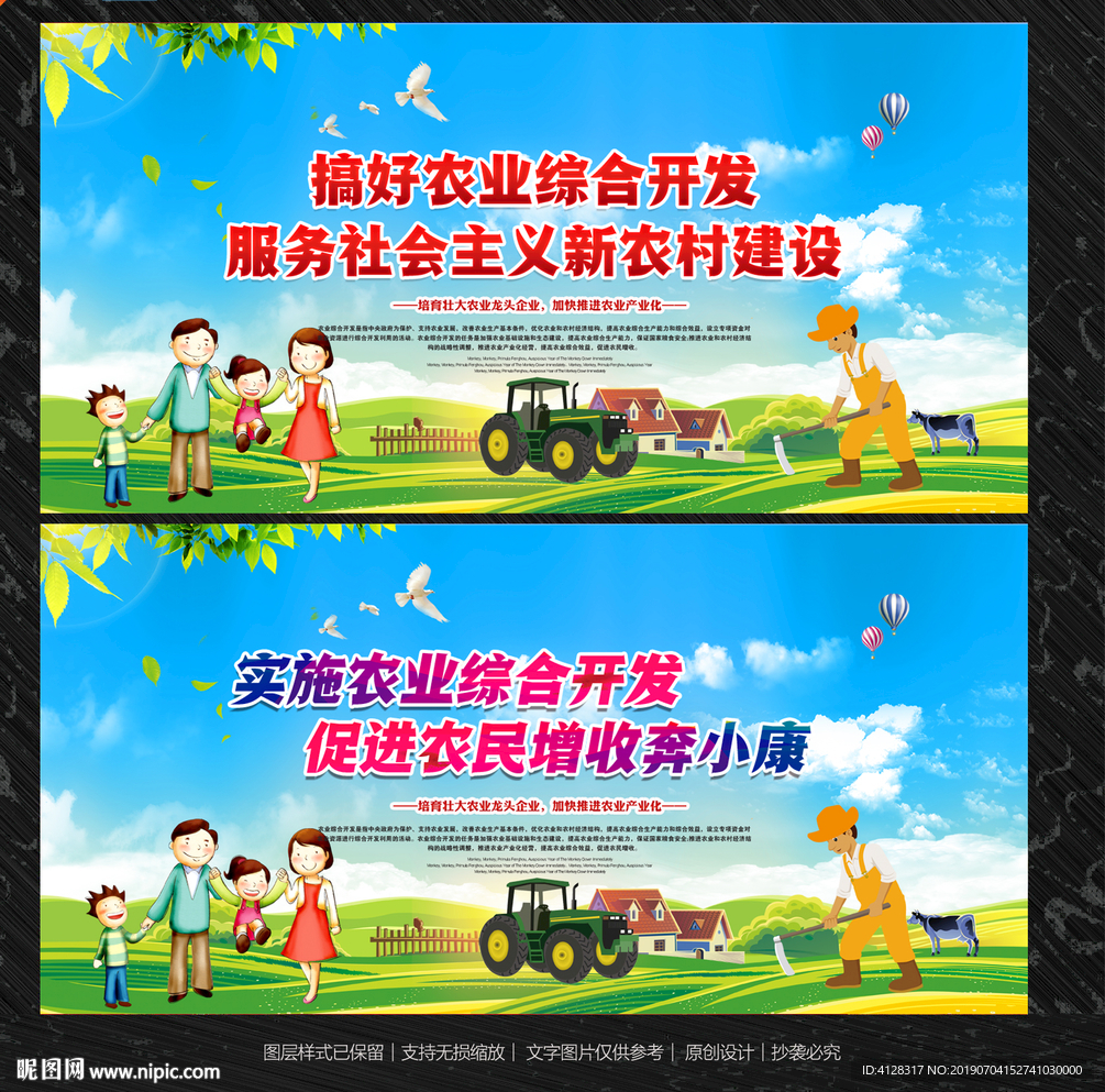 农业综合开发