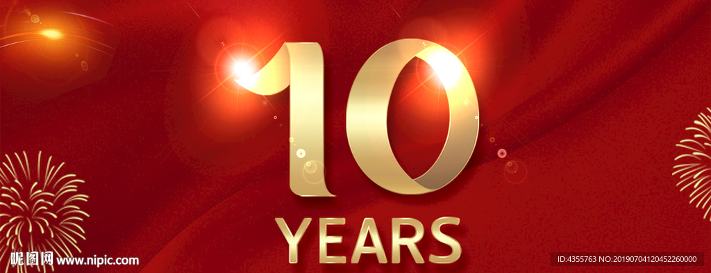 10周年庆 10周年庆海报he