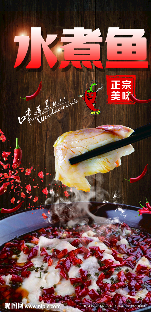 水煮鱼 水煮鱼灯箱 he