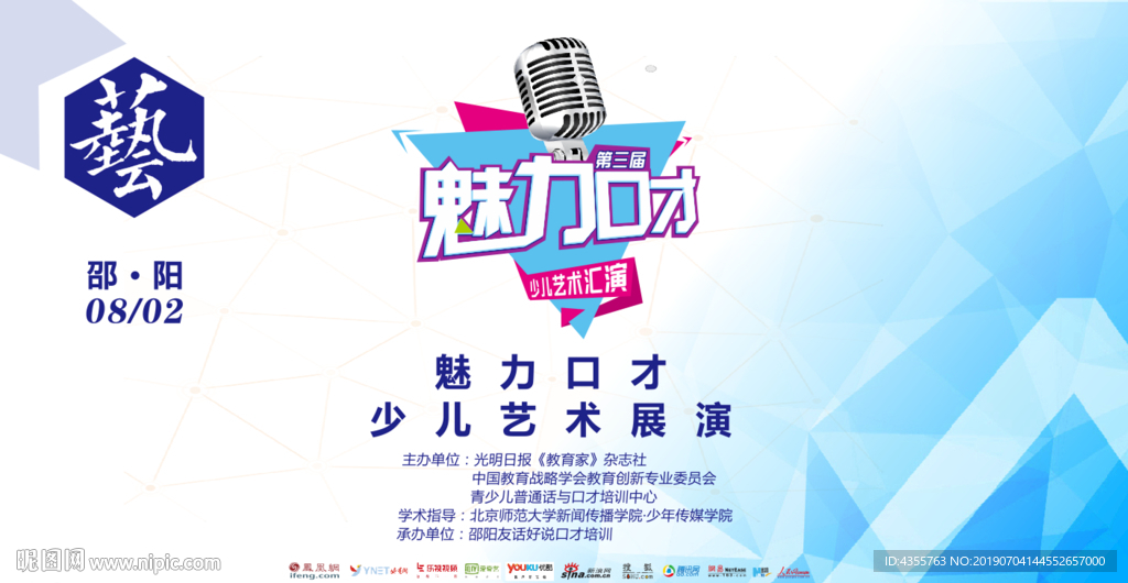 少儿艺术汇演 he