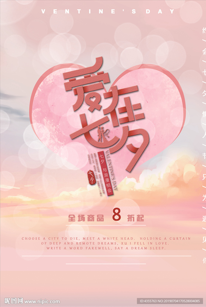 告白七夕