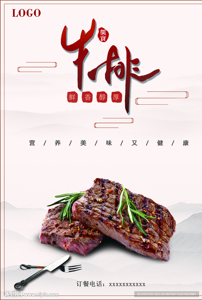 牛排