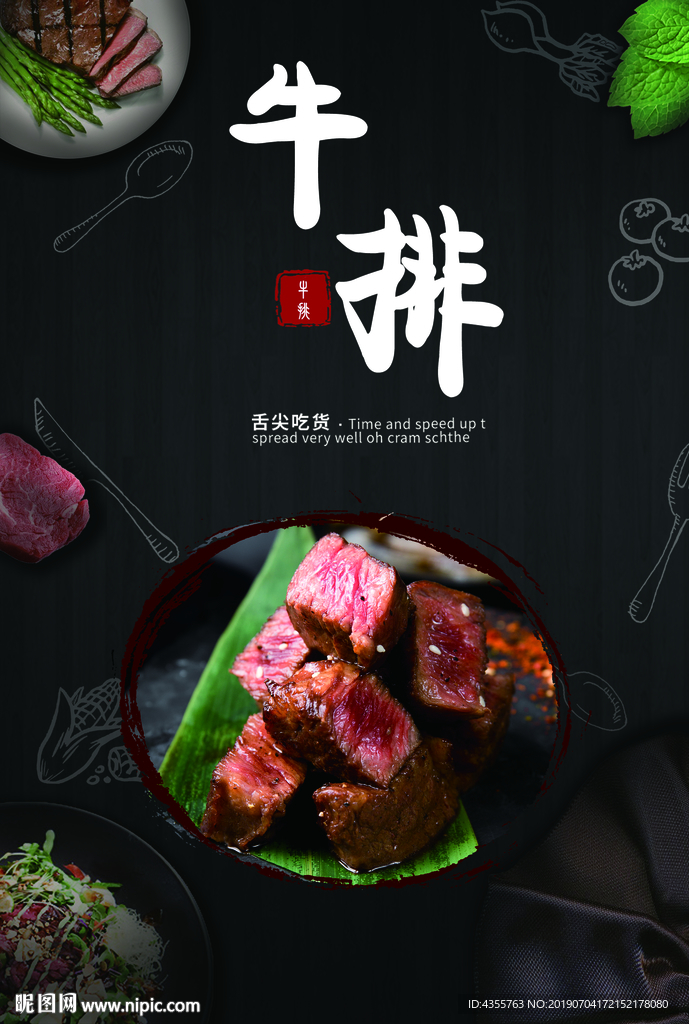 牛排