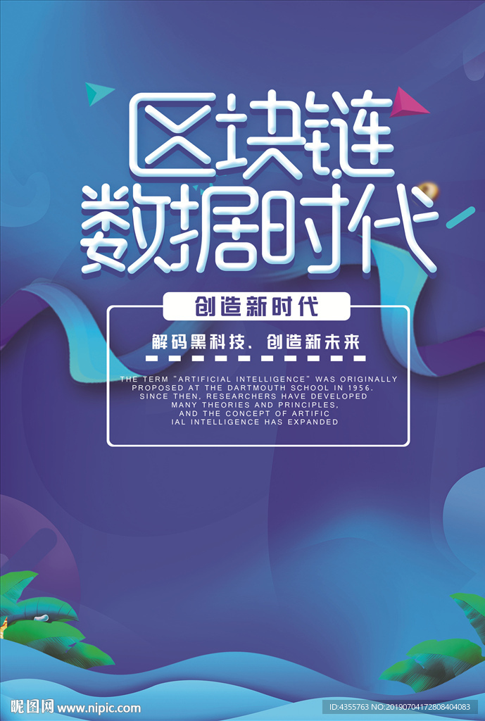 科技未来
