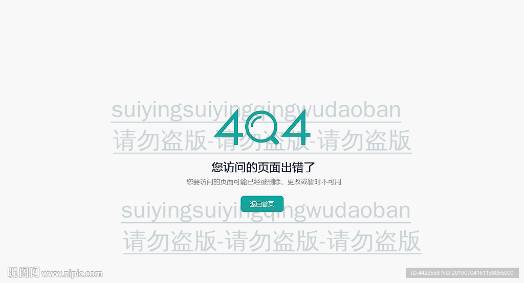 404网页