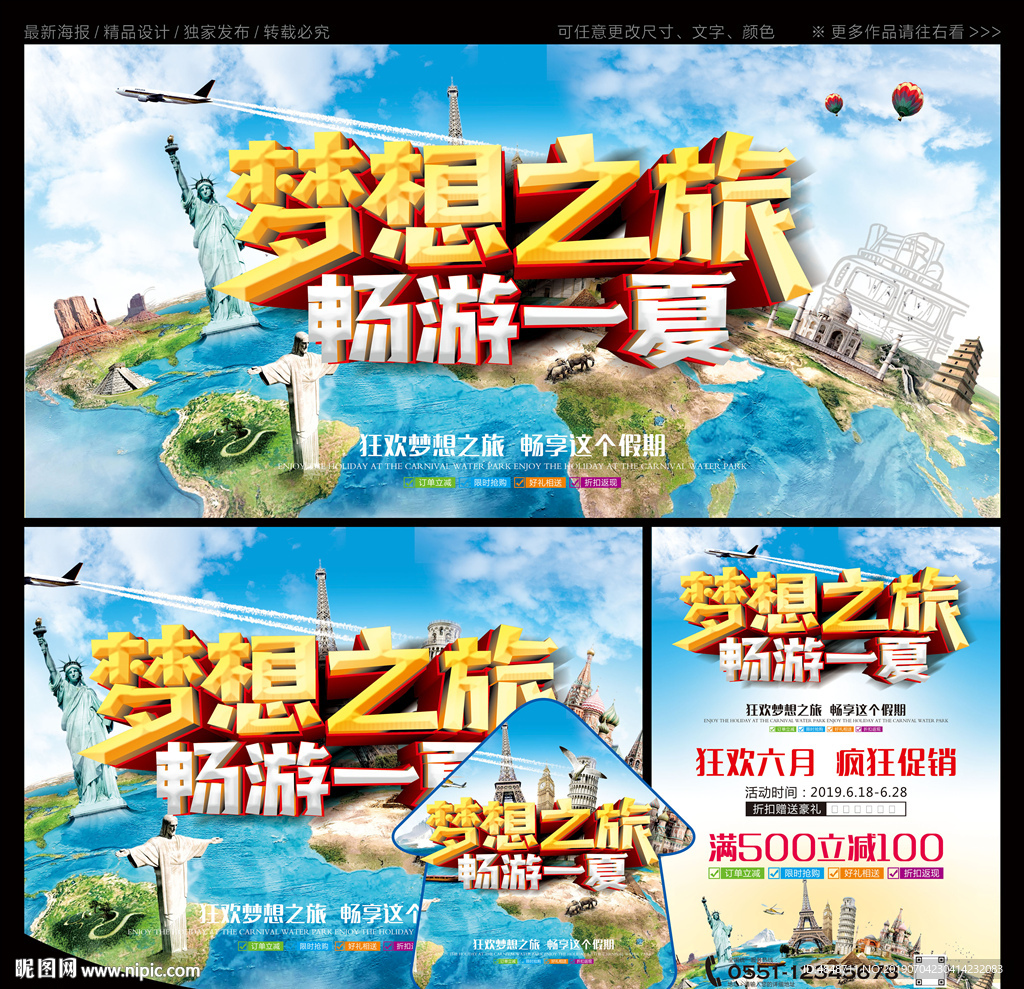 旅游海报