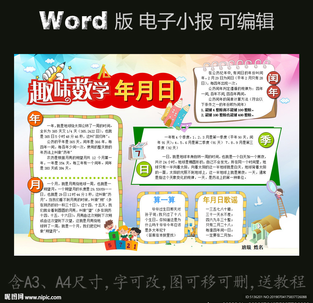 word版数学电子小报年月日