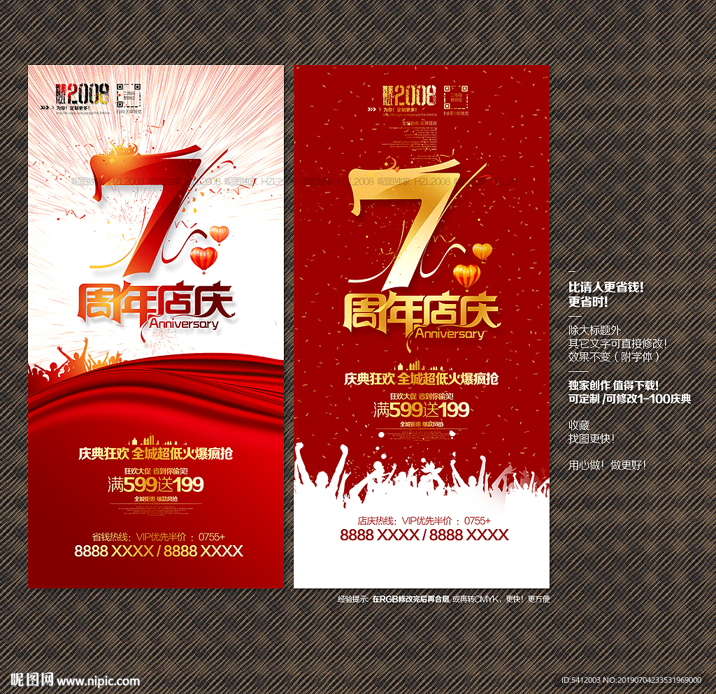 7周年店庆