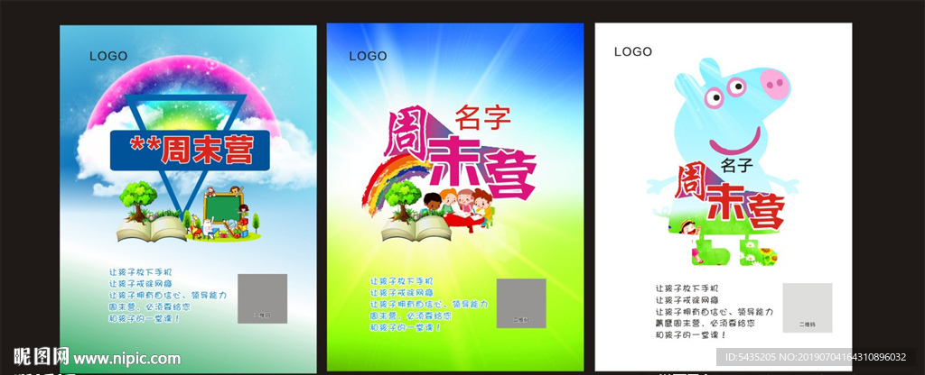 夏令营  周末营  宣传单