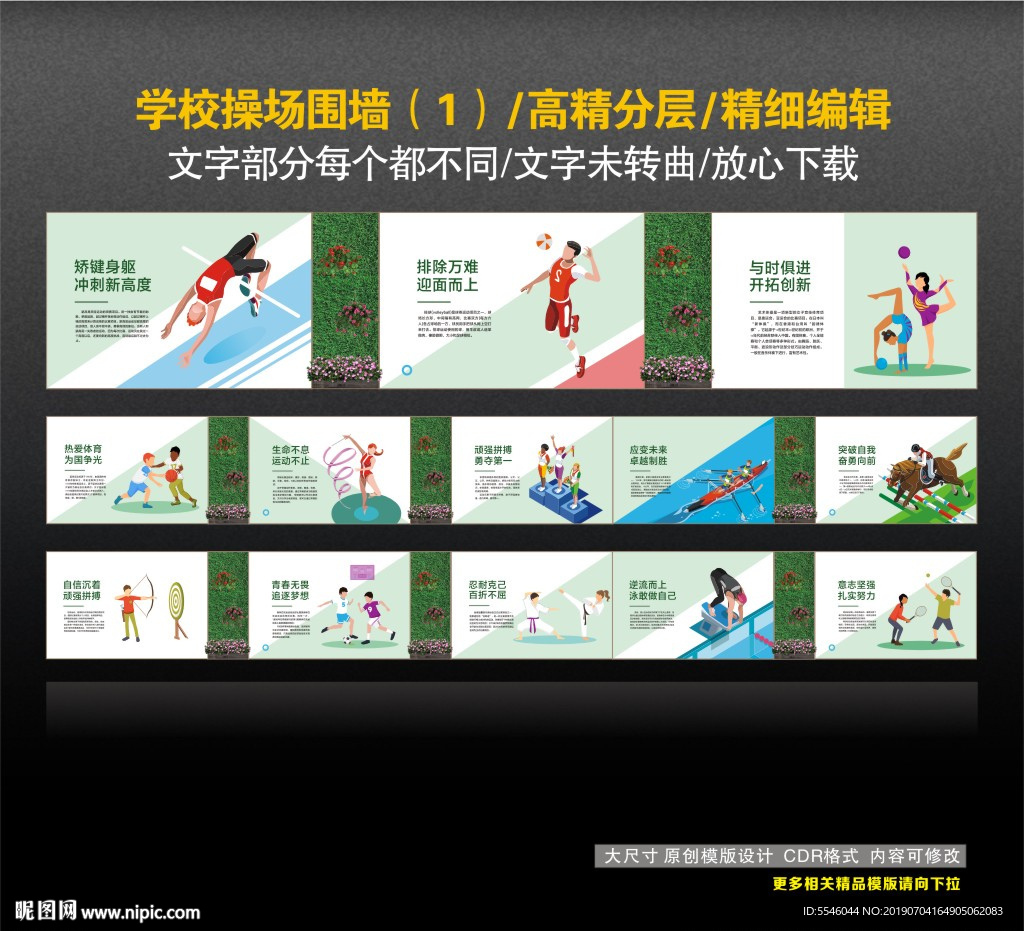 校园围墙