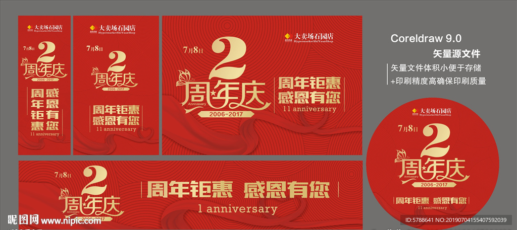 2周年庆
