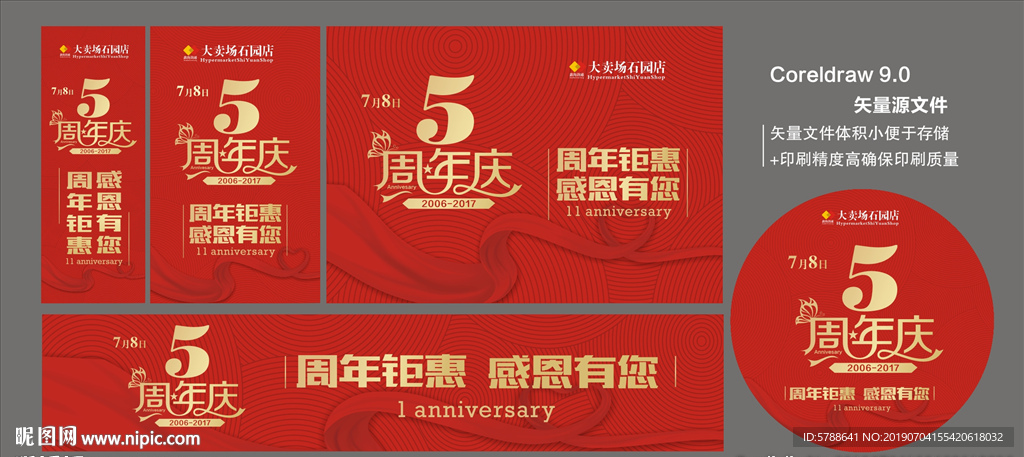 5周年庆
