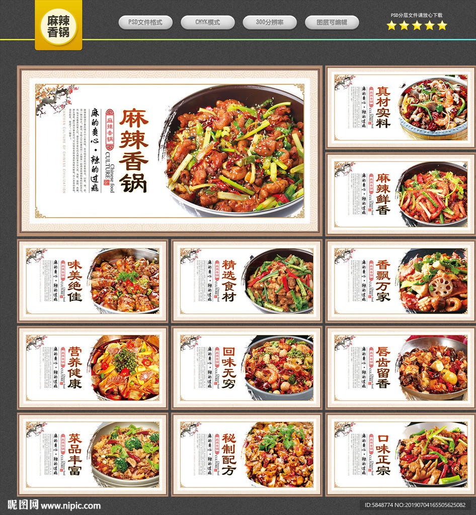 麻辣香锅