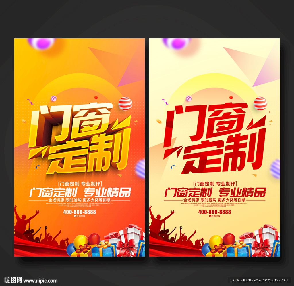 门窗