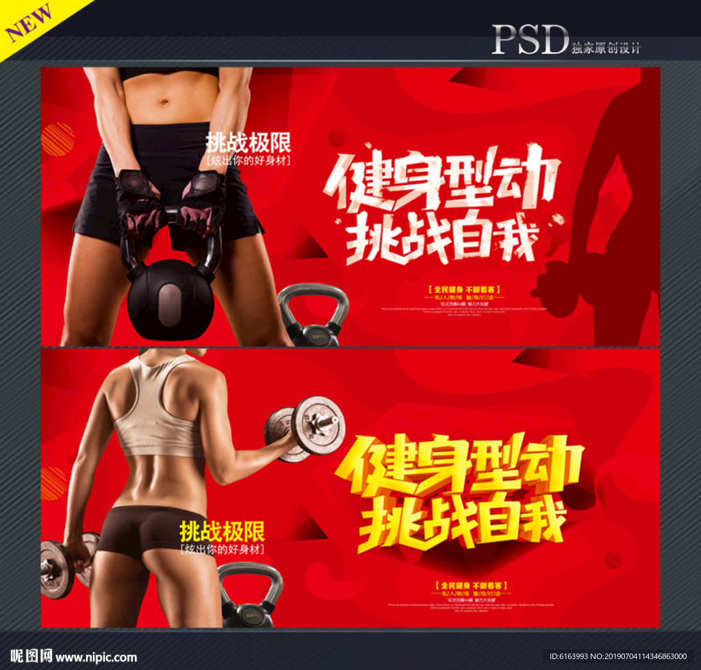 健身