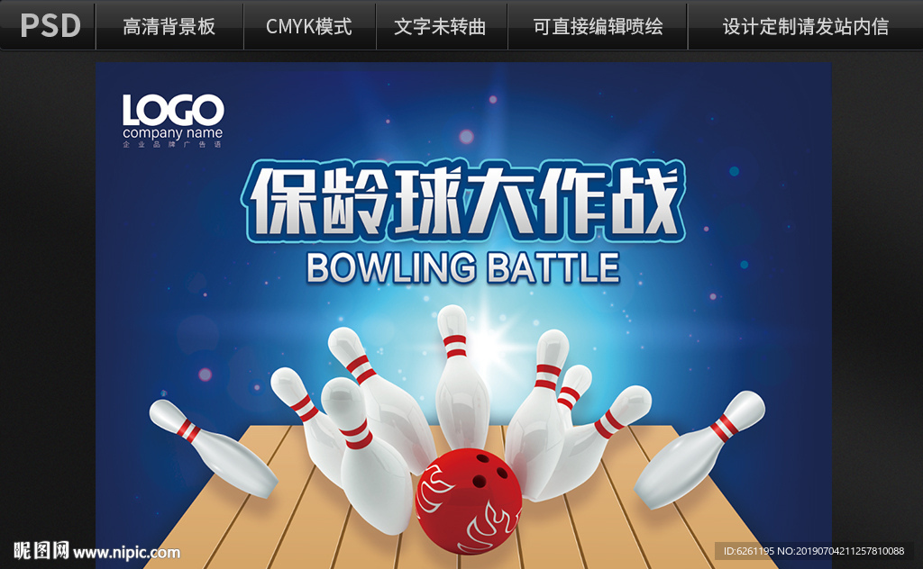 保龄球大作战背景设计