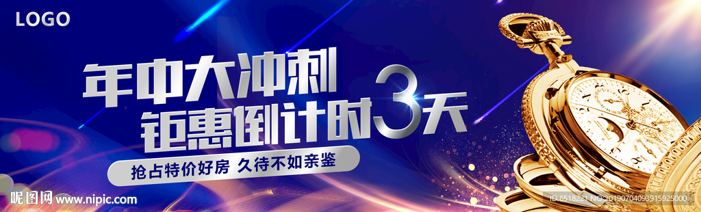 房地产年中大冲刺倒计时3天海报