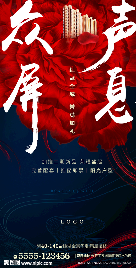 房地产加推海报 地产加推海报