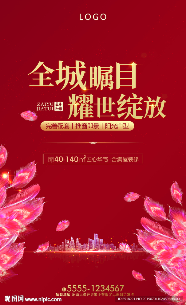 地产加推海报