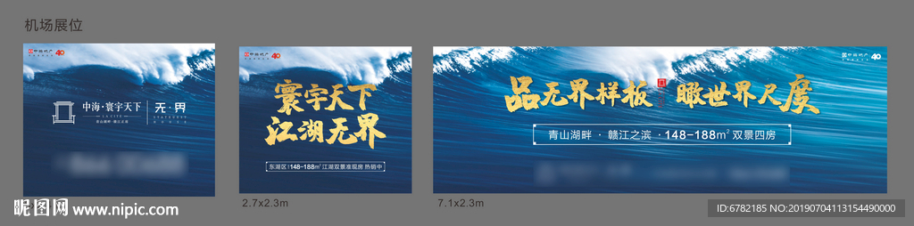 机场展位，户外广告