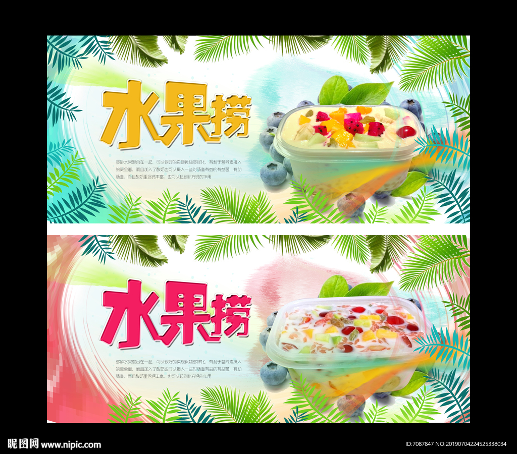 水果捞