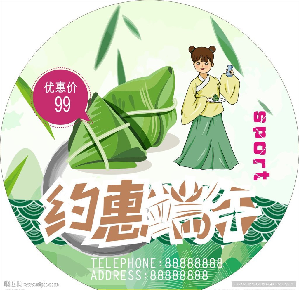 端午节