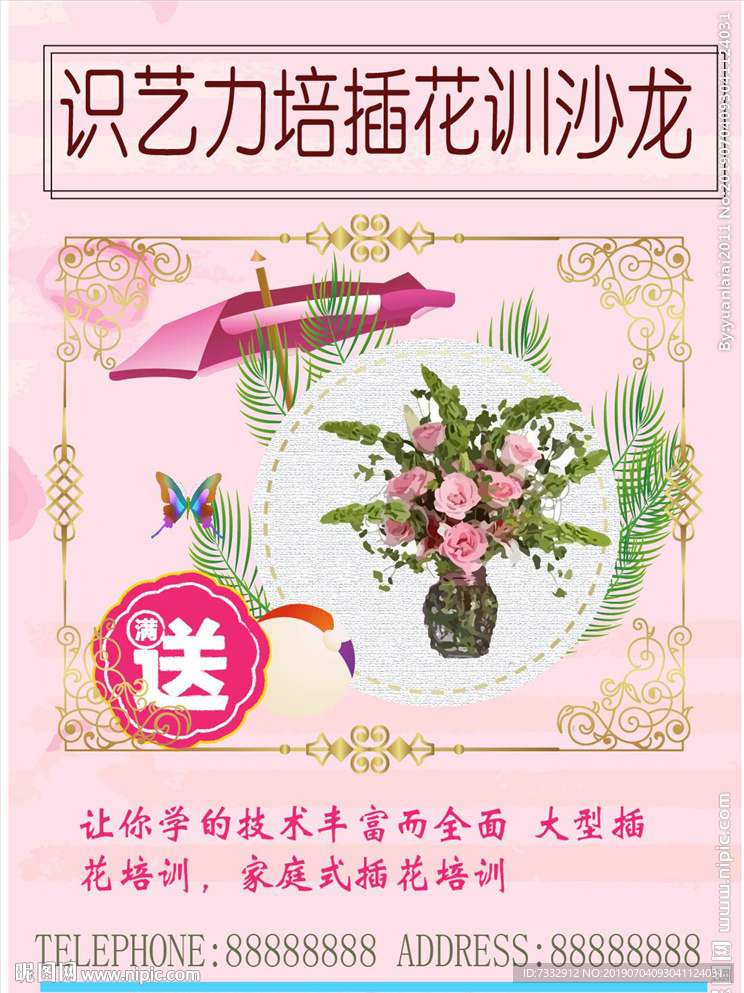 花艺