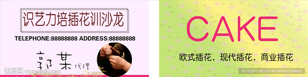 花艺名片