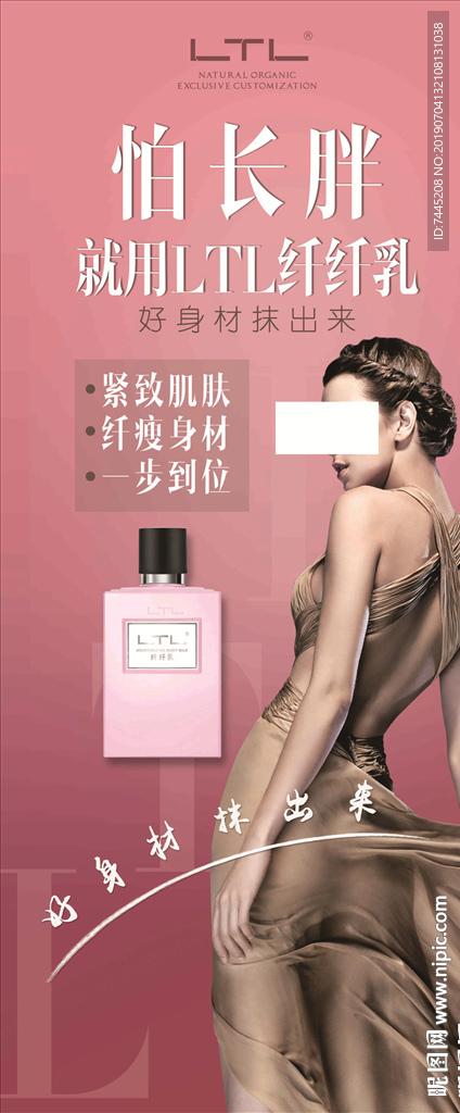 瘦身美容海报