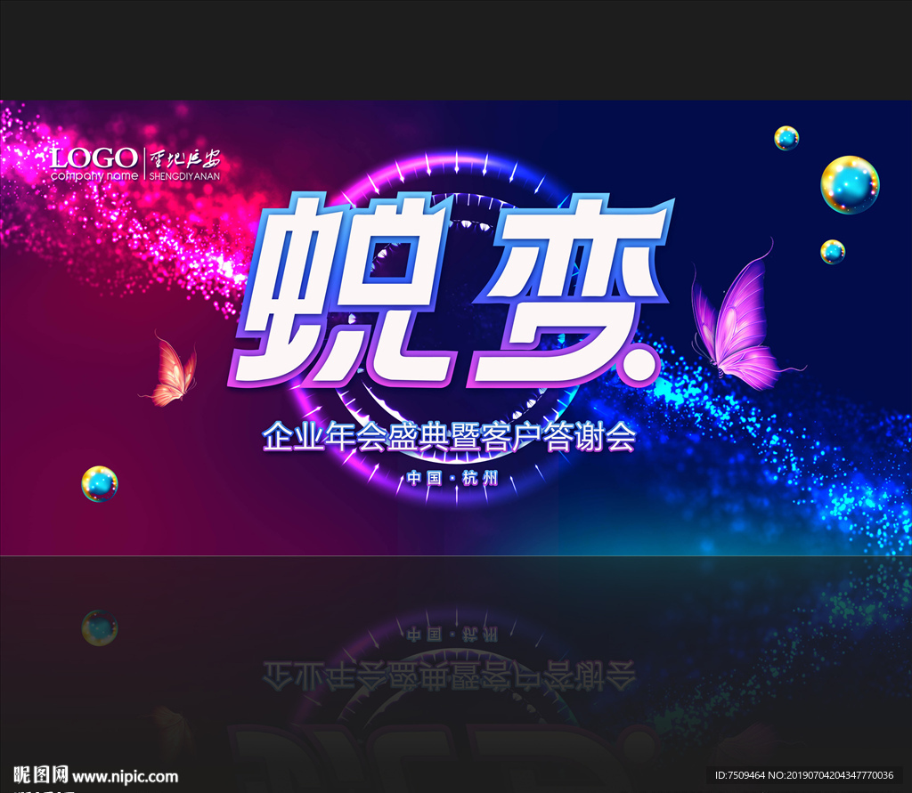 蜕变
