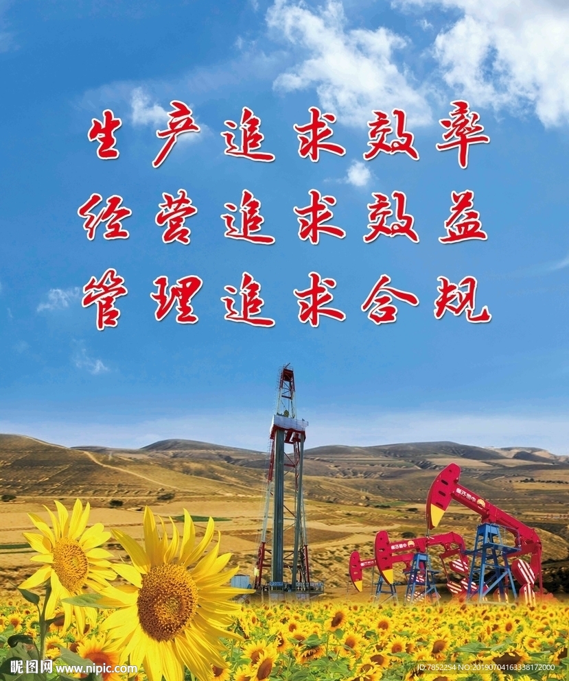石油展板背景
