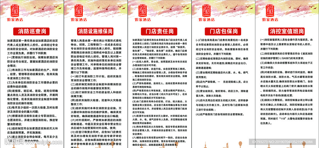 消防制度牌