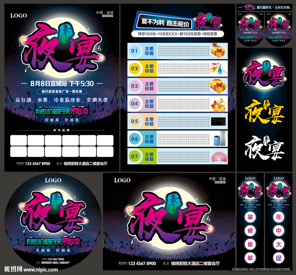 豪门夜宴
