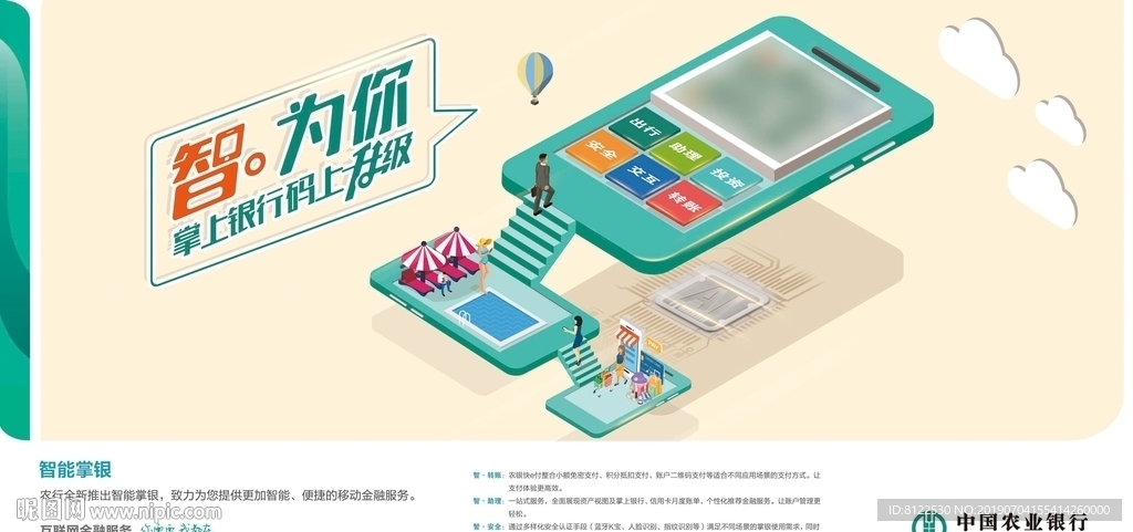 农行智能掌银