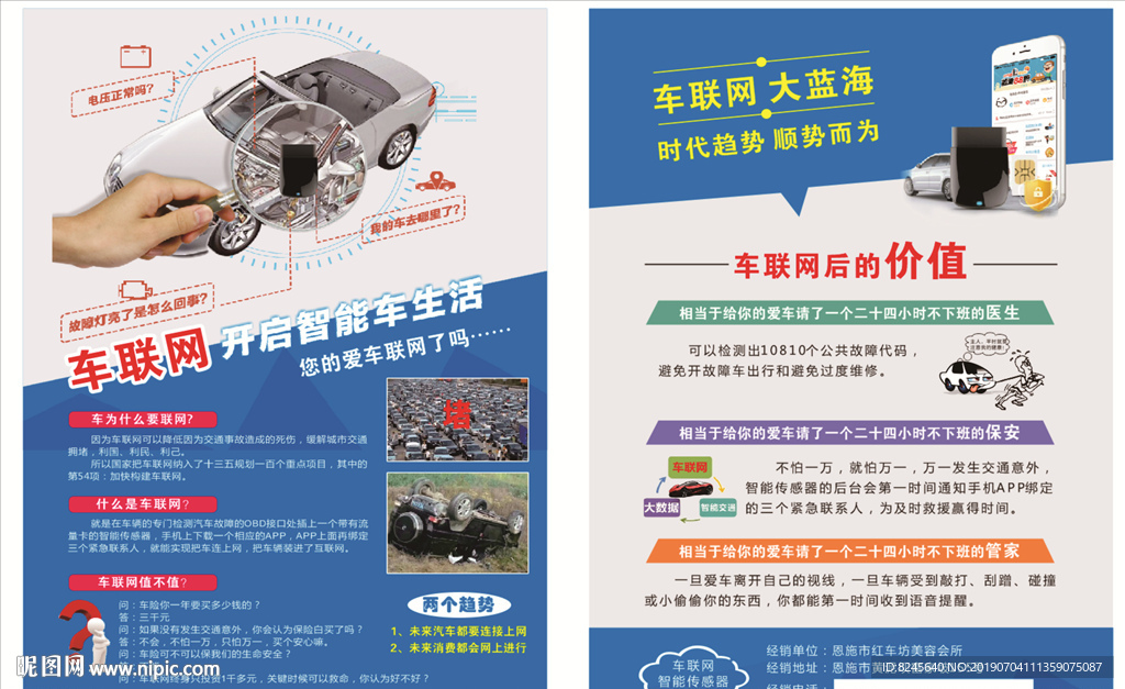 车联网 宣传单