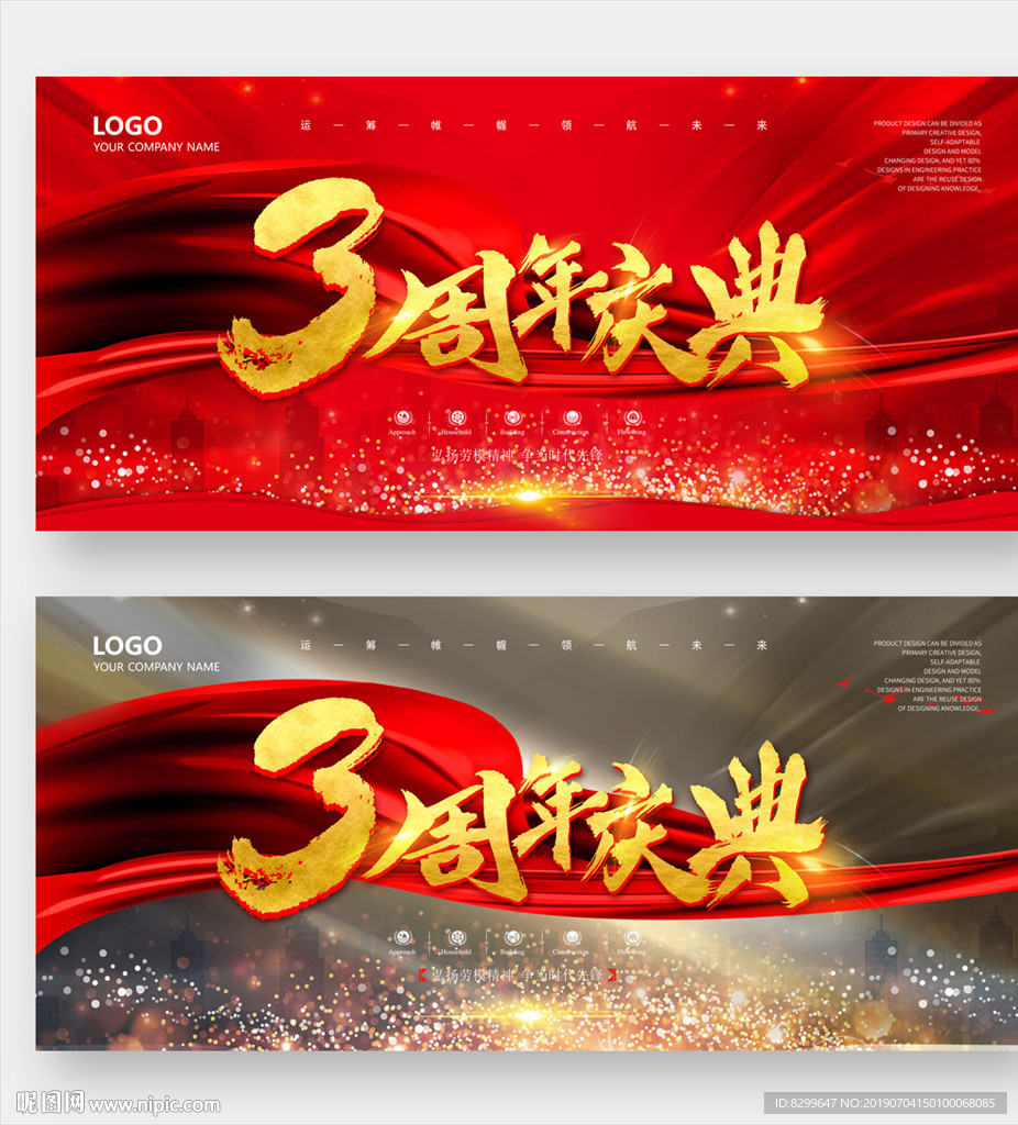 周年庆典