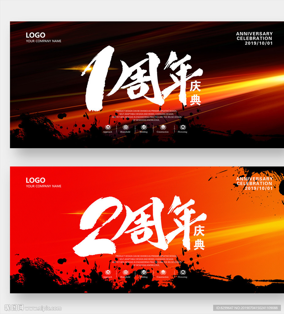 周年庆典