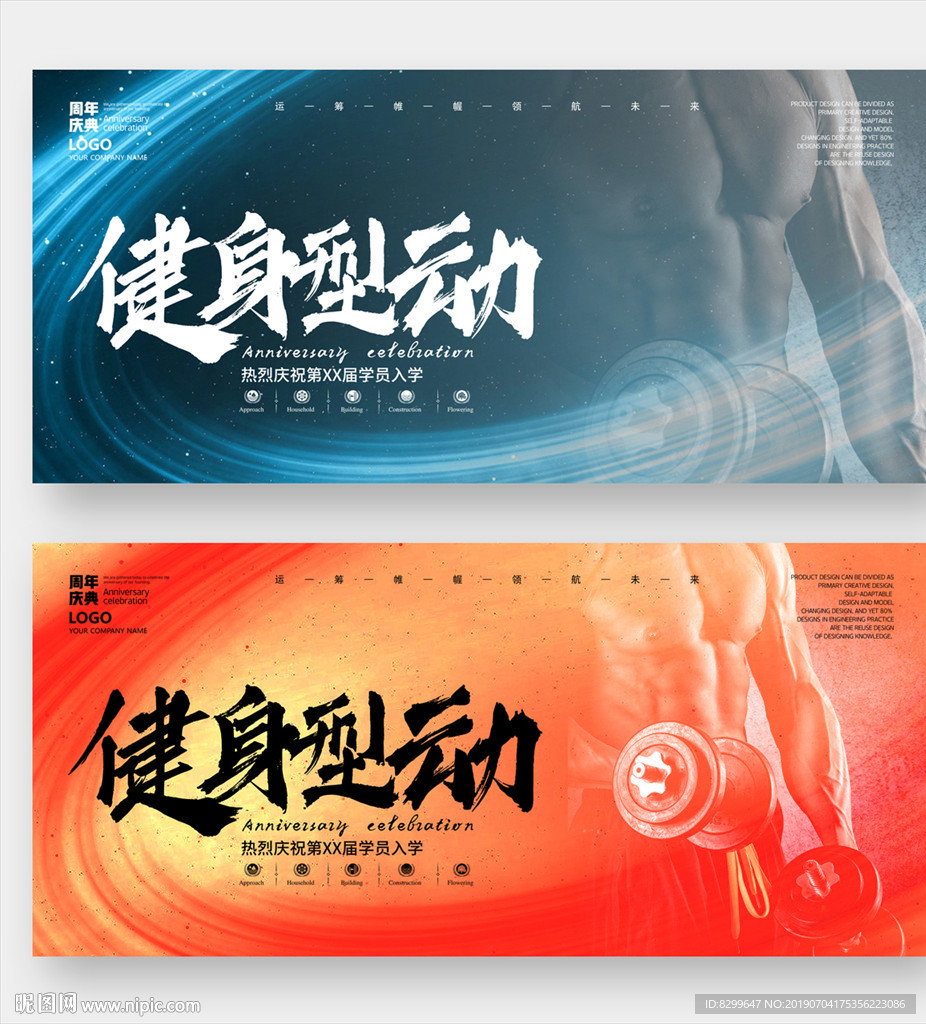 健身型动