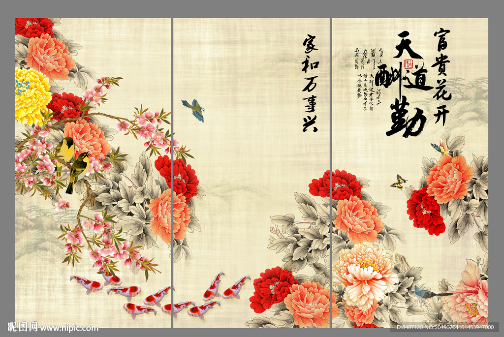 牡丹九鱼图