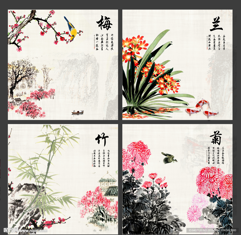 梅兰竹菊