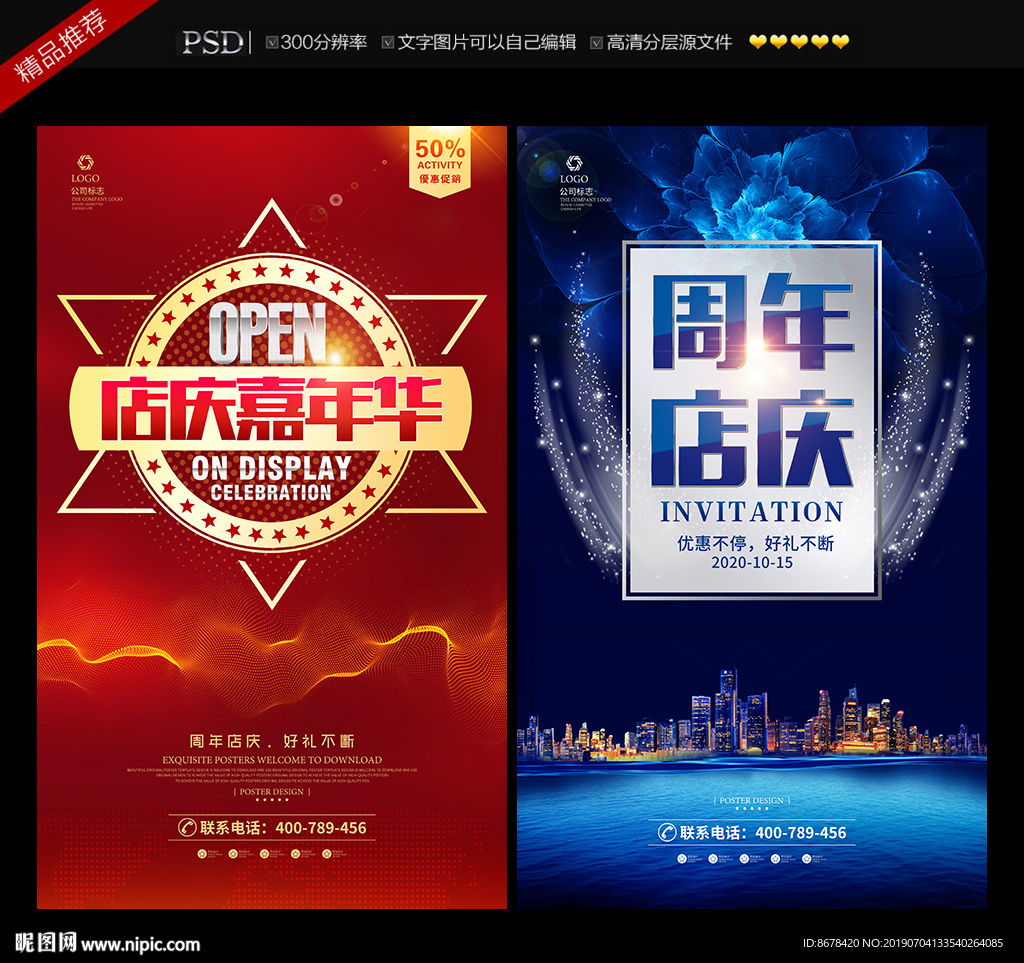 周年庆