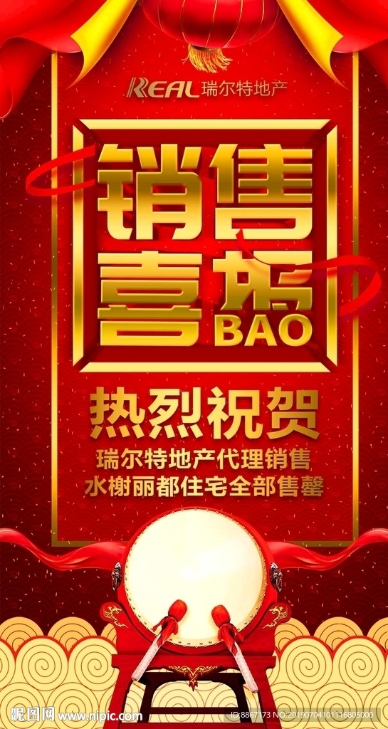 销售喜报