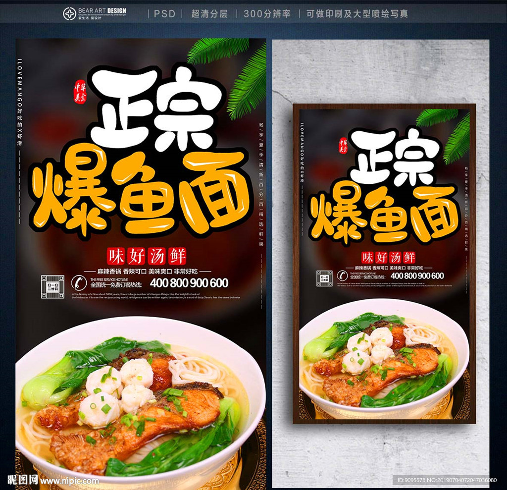 爆鱼面
