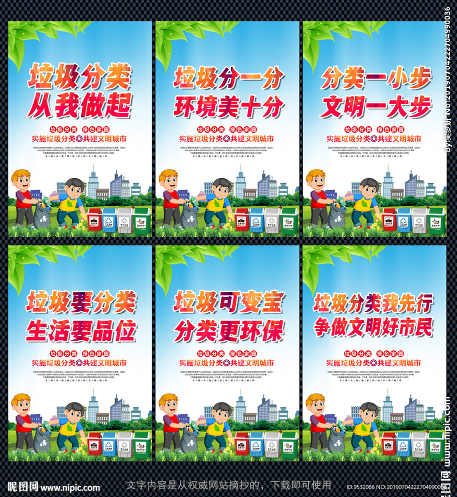 垃圾分类